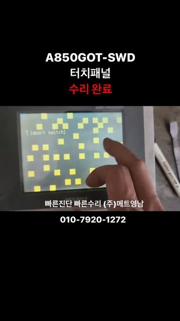 [산업용장비수리] A850GOT-SWD / 미쯔비시 터치패널 수리 / mitsubishi touch panel repairing / 작동 테스트 / 긴급 수리 смотреть онлайн