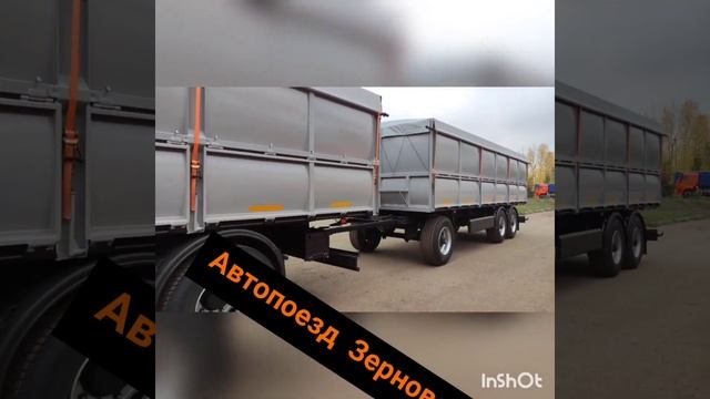 Автопоезд Зерновоз смотреть онлайн