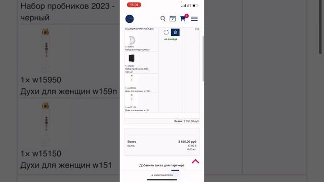 Как новичку оформить заказ на стартовый набор: папка с пробниками, парфюм и еще +1 парфюм в подарок смотреть онлайн