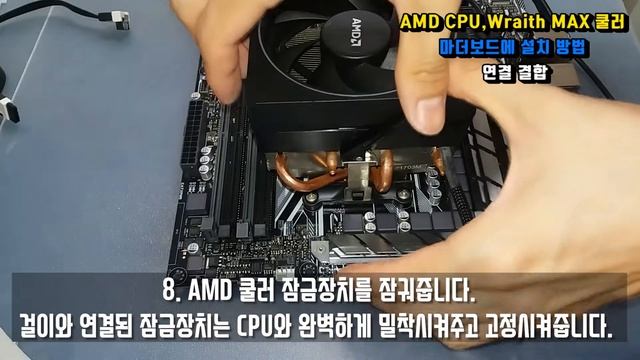 '﻿AMD CPU, Wraith MAX 쿨러' 마더보드에 설치 방법, 연결 결합, 써멀 구리스 도포 install on the motherboard, thermal grease смотреть онлайн