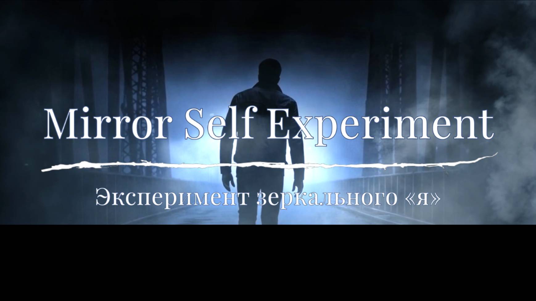 Твоё отражение - это НЕ ТЫ!!!🪞Зазеркалье СУЩЕСТВУЕТ! смотреть онлайн