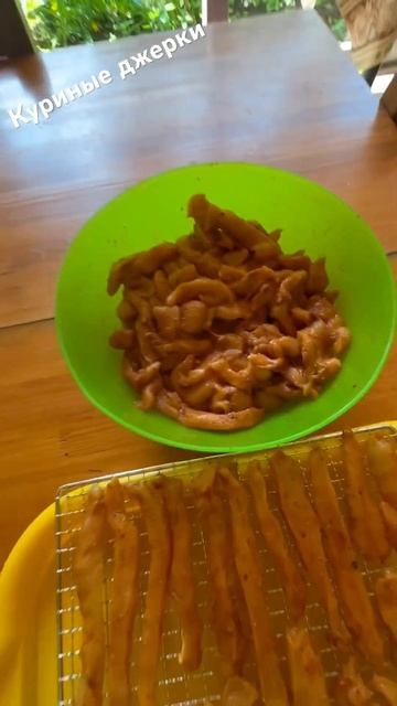 Куриные джерки смотреть онлайн