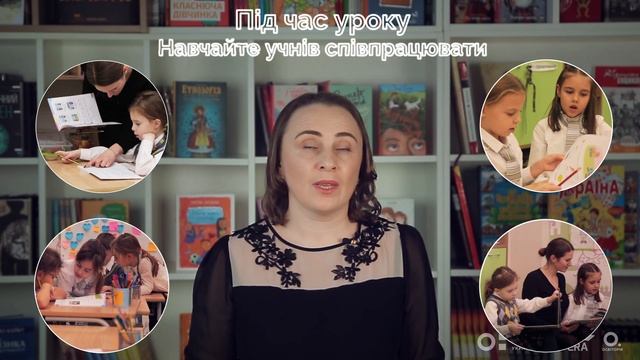 Ефективний план уроку. Під час уроку. Онлайн-курс для вчителів початкової школи смотреть онлайн