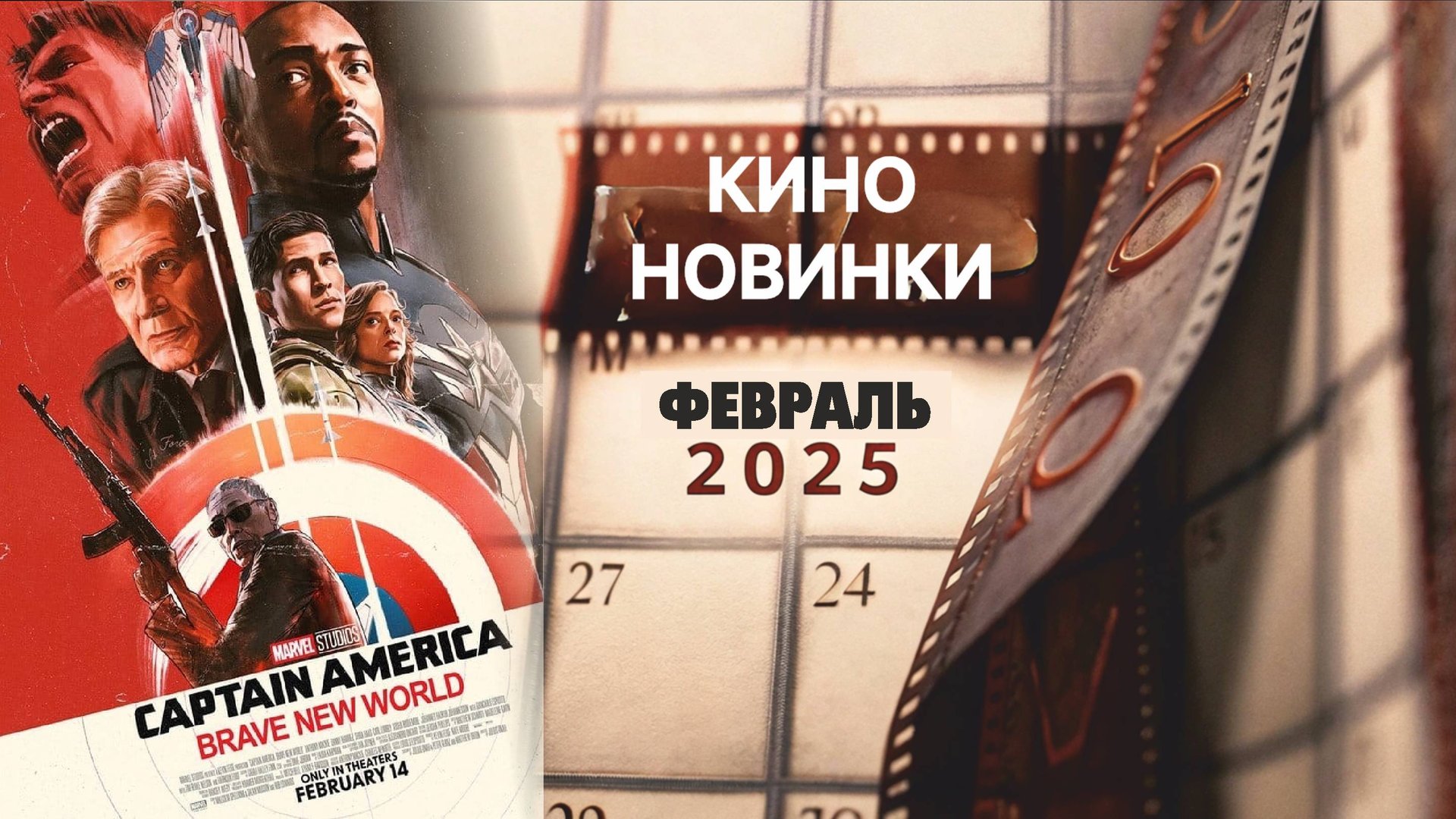 Подборка трейлеров фильмов, выходящих в феврале, ТОП новинок - Русская озвучка нейросетью смотреть онлайн