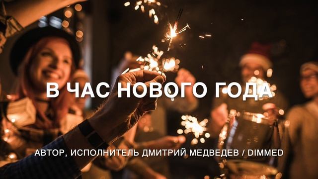 В ЧАС НОВОГО ГОДА смотреть онлайн