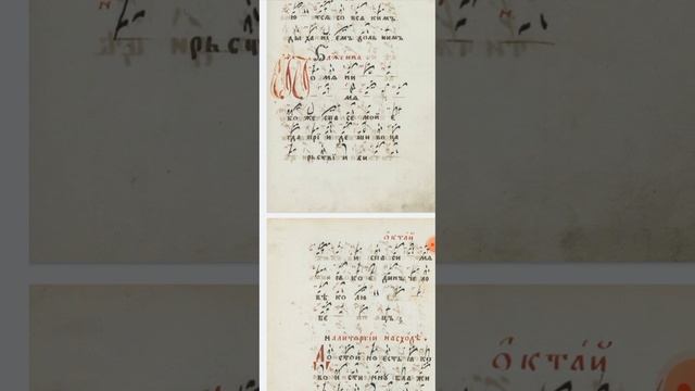 ОКТАЙ СИРЕЧЬ ОСЬМОГЛАСНИК ВОСКРЕСНОЙ СЛУЖБЫ ГЛАС6 ЗНАМЕННАЯ КРЮКОВАЯ НОТАЦИЯ ПО ОБИХОДНИКУ(1) смотреть онлайн
