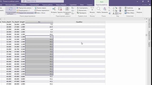 9.1. Не сортируй, или проиграешь. Файл – извлечь уникальные значения. Micromine 2024 смотреть онлайн