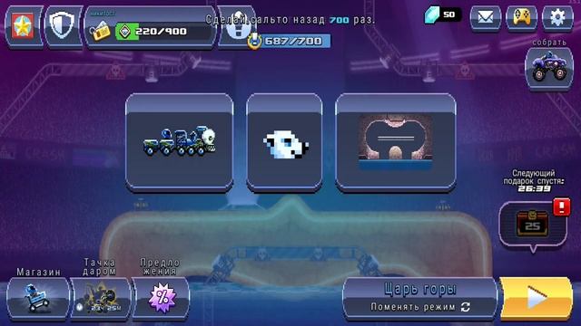 Как быстро выполнить трюк команды "сделайте сальто назад 700 раз и менее" в Drive Ahead смотреть онлайн