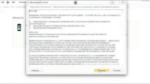 Как можно прошить айфон 5s