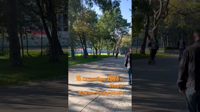 Парк в сентябре. Южно-Сахалинск смотреть онлайн