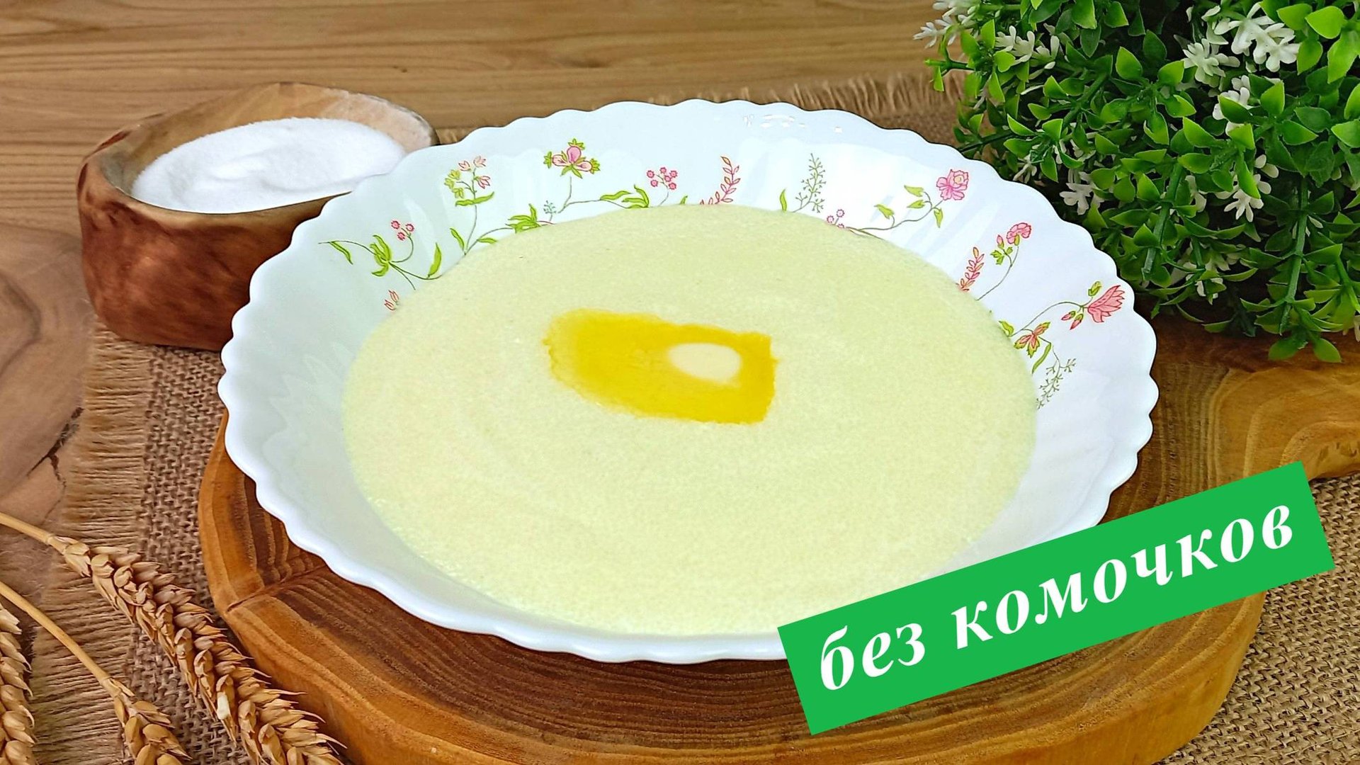 Манная каша на молоке без комочков смотреть онлайн