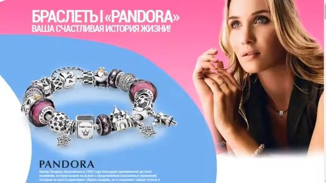 В любой город, в любой уголок! Браслет Pandora.. смотреть онлайн