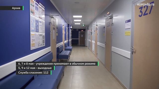 График работы медучреждений в праздничные дни смотреть онлайн