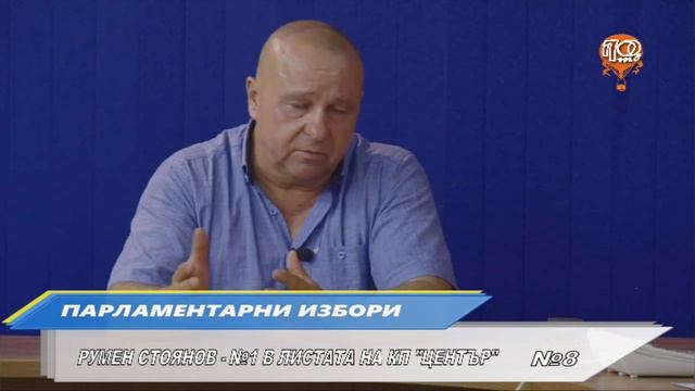 ПРЕДИЗБОРНО СТУДИО 03.06.2024 РУМЕН СТОЯНОВ НОМЕР 1 В ЛИСТАТА НА КП "ЦЕНТЪР" ЗА 17 МИР смотреть онлайн