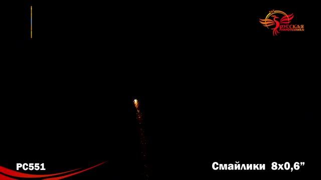 Римская свеча "Смайлики" 8 залпов PC551 оптом смотреть онлайн