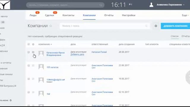 6 Добавить Контакт или Компанию смотреть онлайн