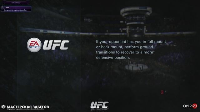 EA Sports UFC - Online - запись стрима на Опергеймере смотреть онлайн