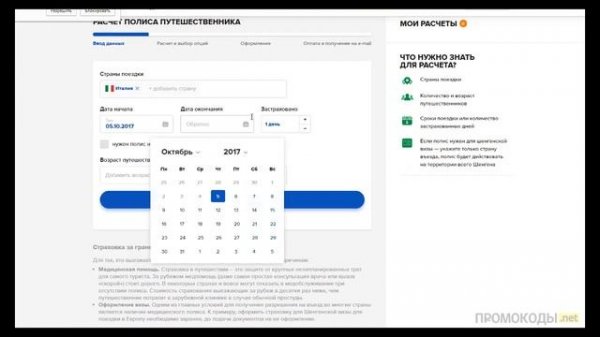 Как использовать промокоды на скидку в Ингосстрах?