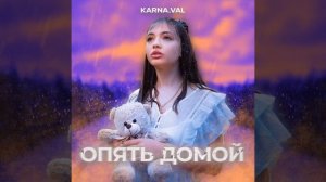 песня.  вали. карнавал. опять. домой💔