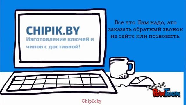 Изготовление ключей и чипов в мастерских Chipik смотреть онлайн