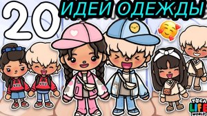 ТОКА БОКА СЕРИАЛ ИДЕИ ДЛЯ ПАРНЫХ КОСТЮМОВ