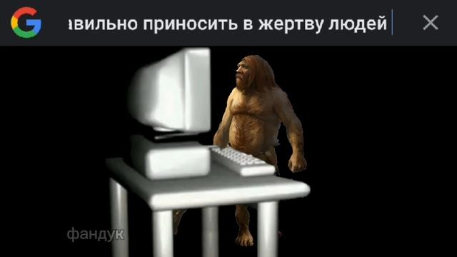 Поисковые запросы первобытных людей би лайк: смотреть онлайн