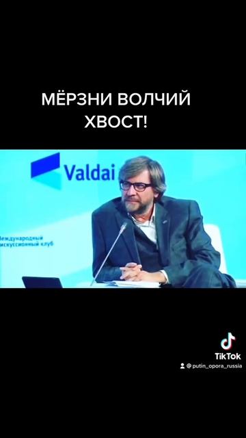 Мёрзни, мёрзни волчий хвост»Путин рассказал европейцам с их энергетической политикой русскую сказк смотреть онлайн