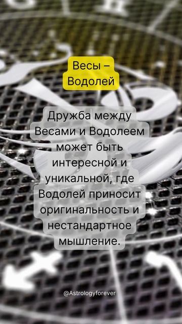Весы – Водолей смотреть онлайн