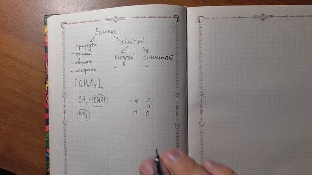 Хімія 9 клас .Волокна .Типові задачі смотреть онлайн