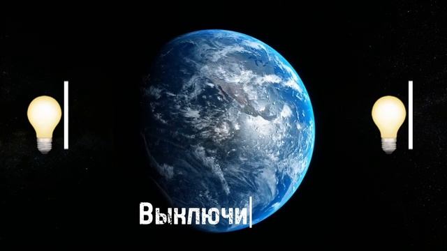 Час Земли смотреть онлайн