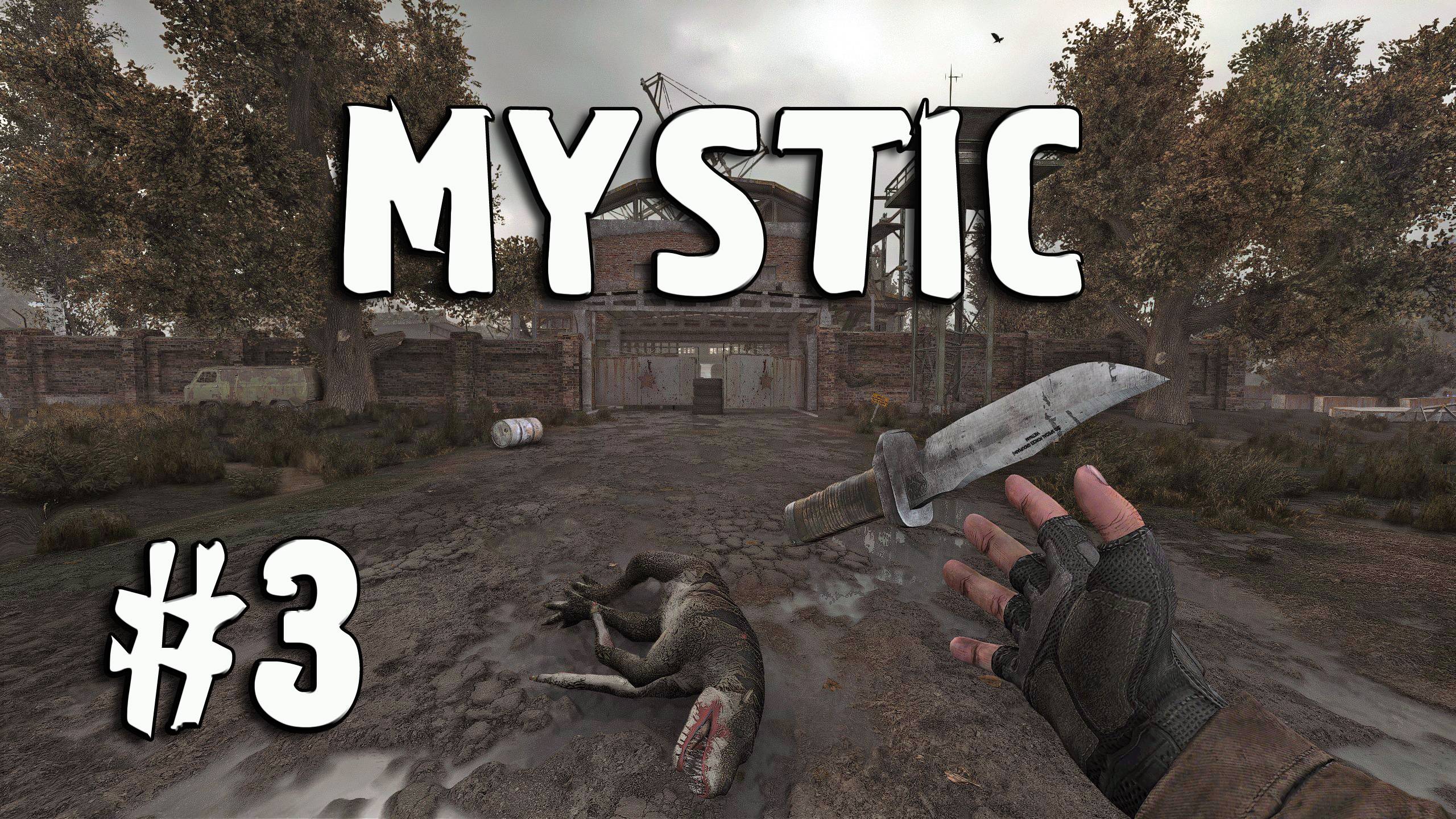 ПРОЖИТЬ 24 ЧАСА (3) ► S.T.A.L.K.E.R. ANOMALY MYSTIC