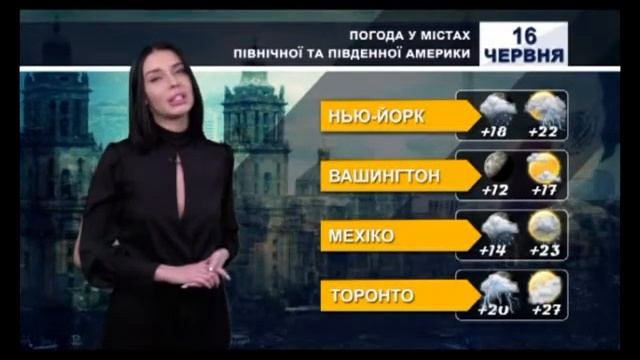 Погода в деловых столицах на 16 июня смотреть онлайн