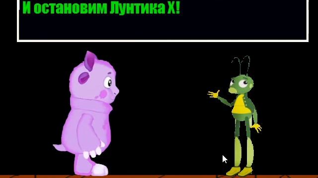 ИГРАЮ | В ЛУНТИКА X смотреть онлайн