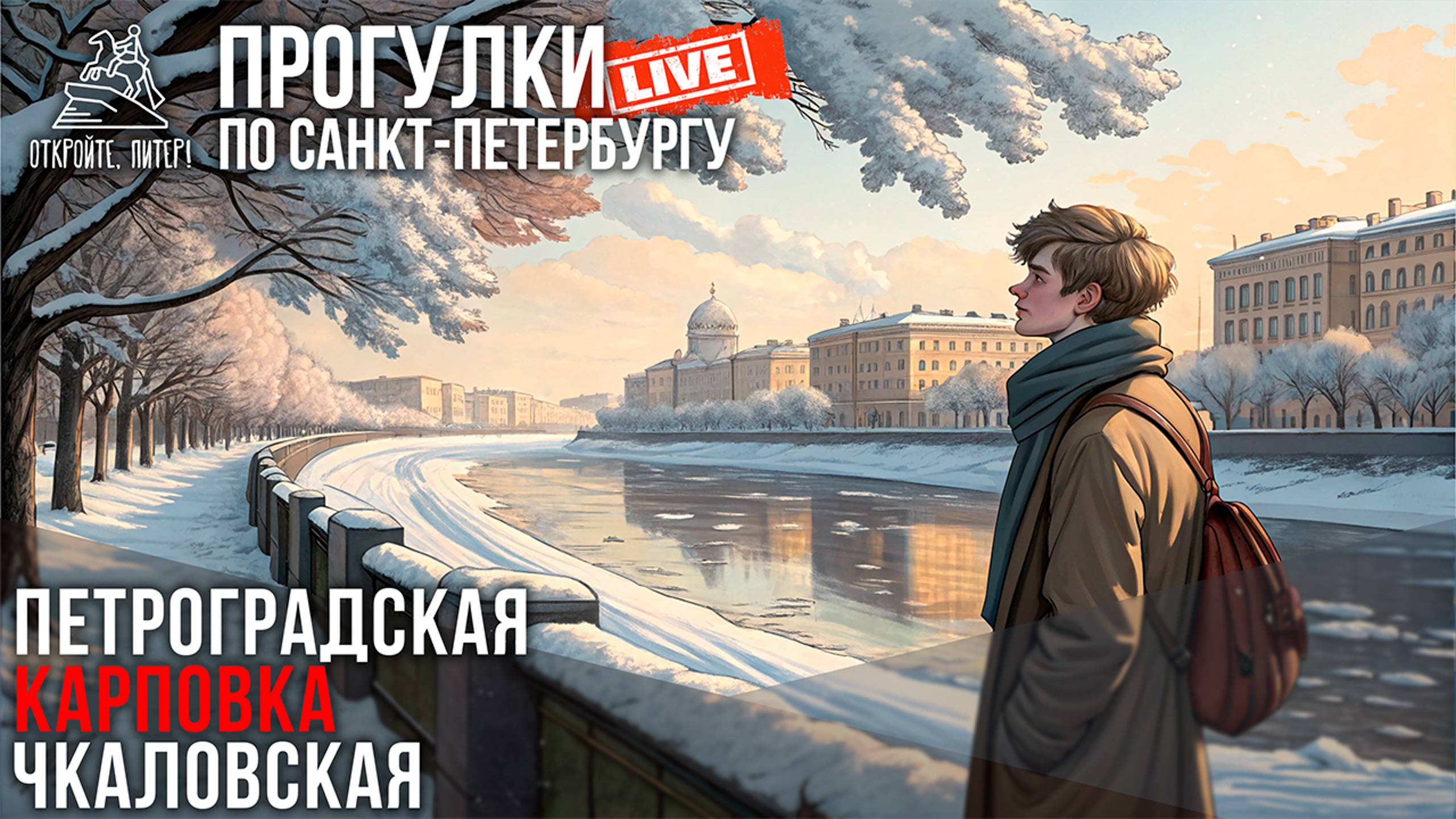 Петроградская сторона / Прогулки по Санкт-Петербургу #LIVE смотреть онлайн