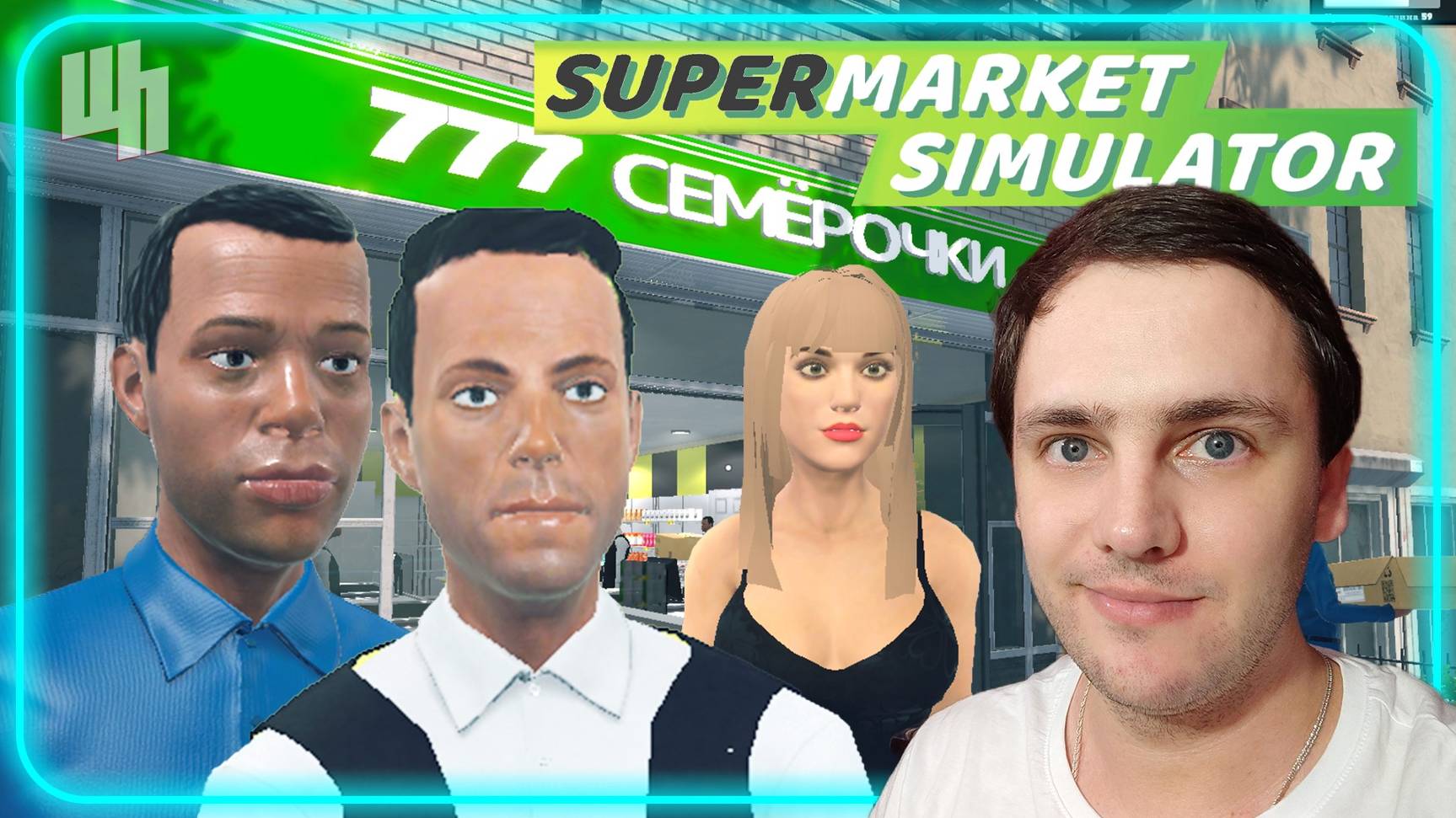 Supermarket Simulator стрим прохождение | Продолжаем развиваться #6 смотреть онлайн