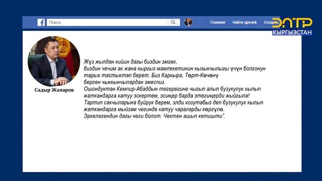 САДЫР ЖАПАРОВ КЕМПИР-АБАД БОЮНЧА ПИКИРИН БИЛДИРДИ смотреть онлайн