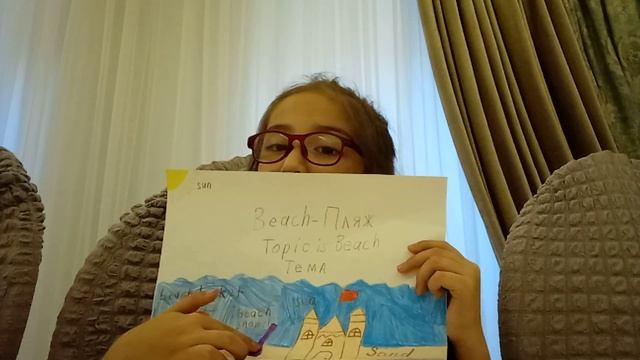 Учим английский тема пляж смотреть онлайн