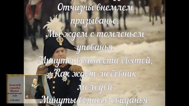 Александр Пушкин —" К Чаадаеву". смотреть онлайн