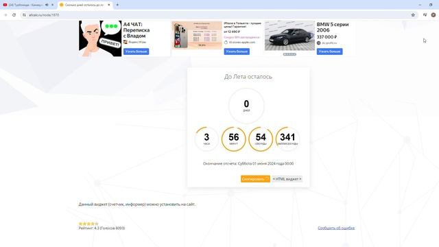 до лета осталось 3 часа смотреть онлайн