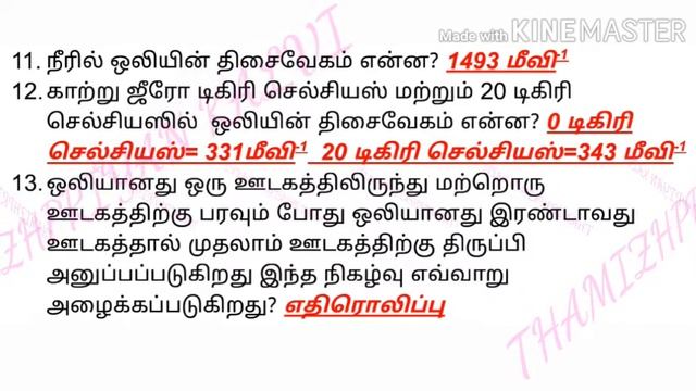 வரி வரியாகப் படித்து எடுக்கப்பட்ட கேள்விகள் 11 | line by line FREE test series 10th science test 1 смотреть онлайн