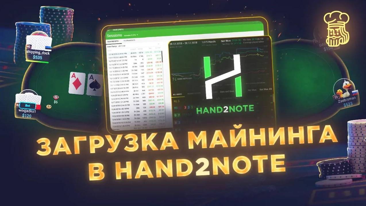 Hand2Note как загрузить майнинг - импорт рук смотреть онлайн