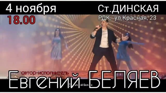 реклама концерта ст. Динская 04/11/2021 смотреть онлайн