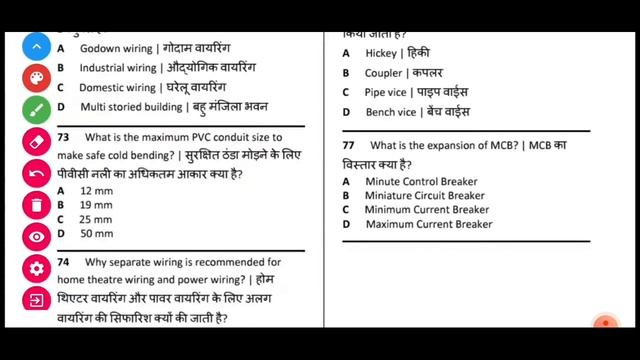 ওয়ারিং এক্সেসরিজ mcq ।। ইলেকট্রিক ওয়্যারিং এক্সেসরিজ সংক্রান্ত শর্ট প্রশ্ন ।।Wiringaccessories MC смотреть онлайн