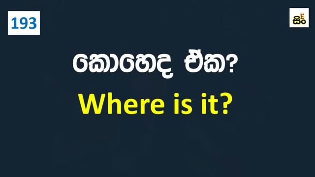 400 Practical English Patterns in Sinhala | Practical English lesson in Sinhala | Basic English смотреть онлайн