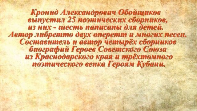 Информационный час Кронид Обойщиков поэт мужества смотреть онлайн