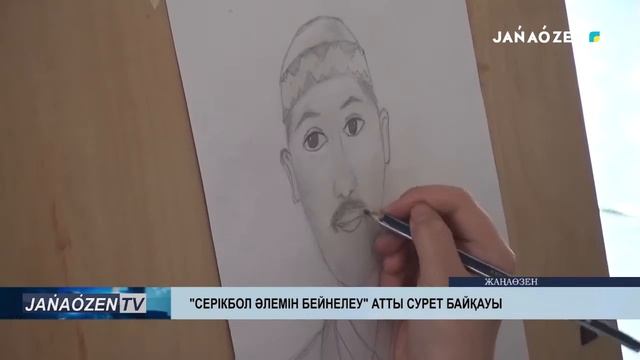 СЕРІКБОЛ ӘЛЕМІН БЕЙНЕЛЕУ АТТЫ СУРЕТ БАЙҚАУЫ смотреть онлайн
