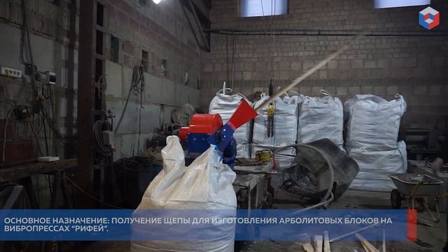 Дробилка щепы "Рифей" смотреть онлайн