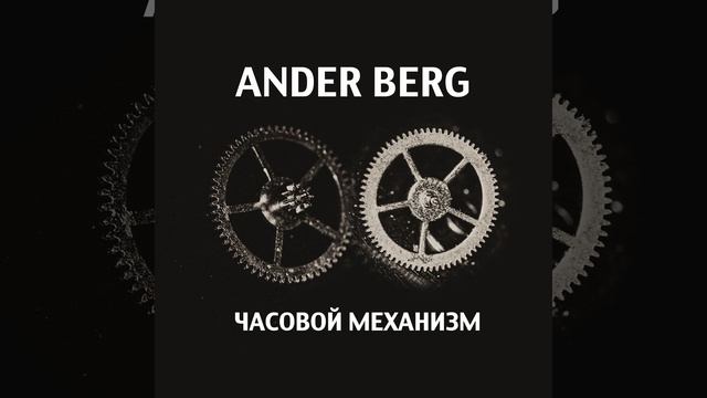 Часовой механизм