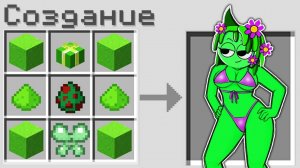 КАК СКРАФТИТЬ ДЕВУШКУ СПРУНКИ В МАЙНКРАФТ?