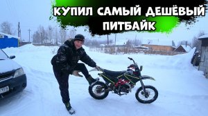 Купил самый дешевый рабочий питбайк, Ремонт за ноль рублей
